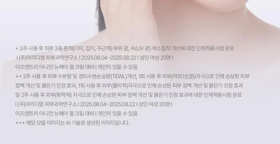 [NCT 재민PICK] 이즈앤트리 어니언 뉴페어 겔크림 플러스 50ml 더블 기획 (+20ml) 상세페이지 43